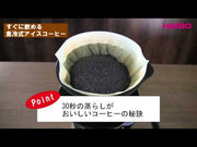 in this video HARIO V60 Rapidly cooling dripped coffee keeps in all the extracted flavers and prevents coffee from oxidizing.