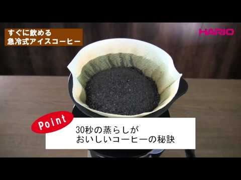 Load and play video in Gallery viewer, in this video HARIO V60 Rapidly cooling dripped coffee keeps in all the extracted flavers and prevents coffee from oxidizing.
